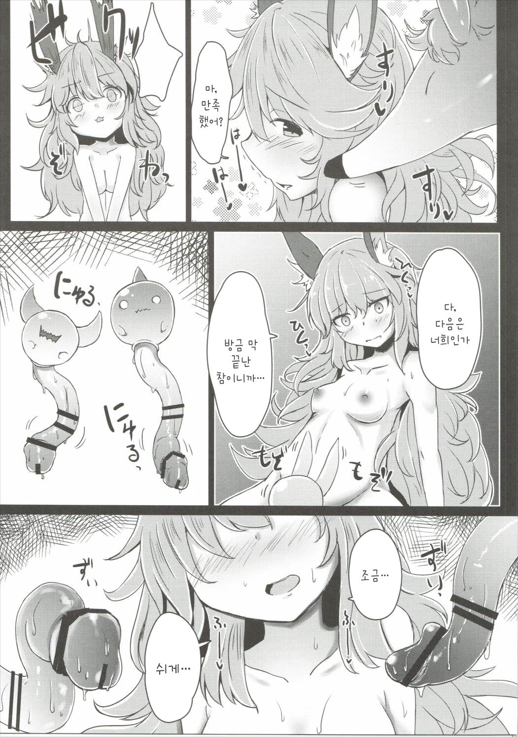 Futari de Naisho no Ohanashi | 둘이서 비밀의 이야기 page 10 full