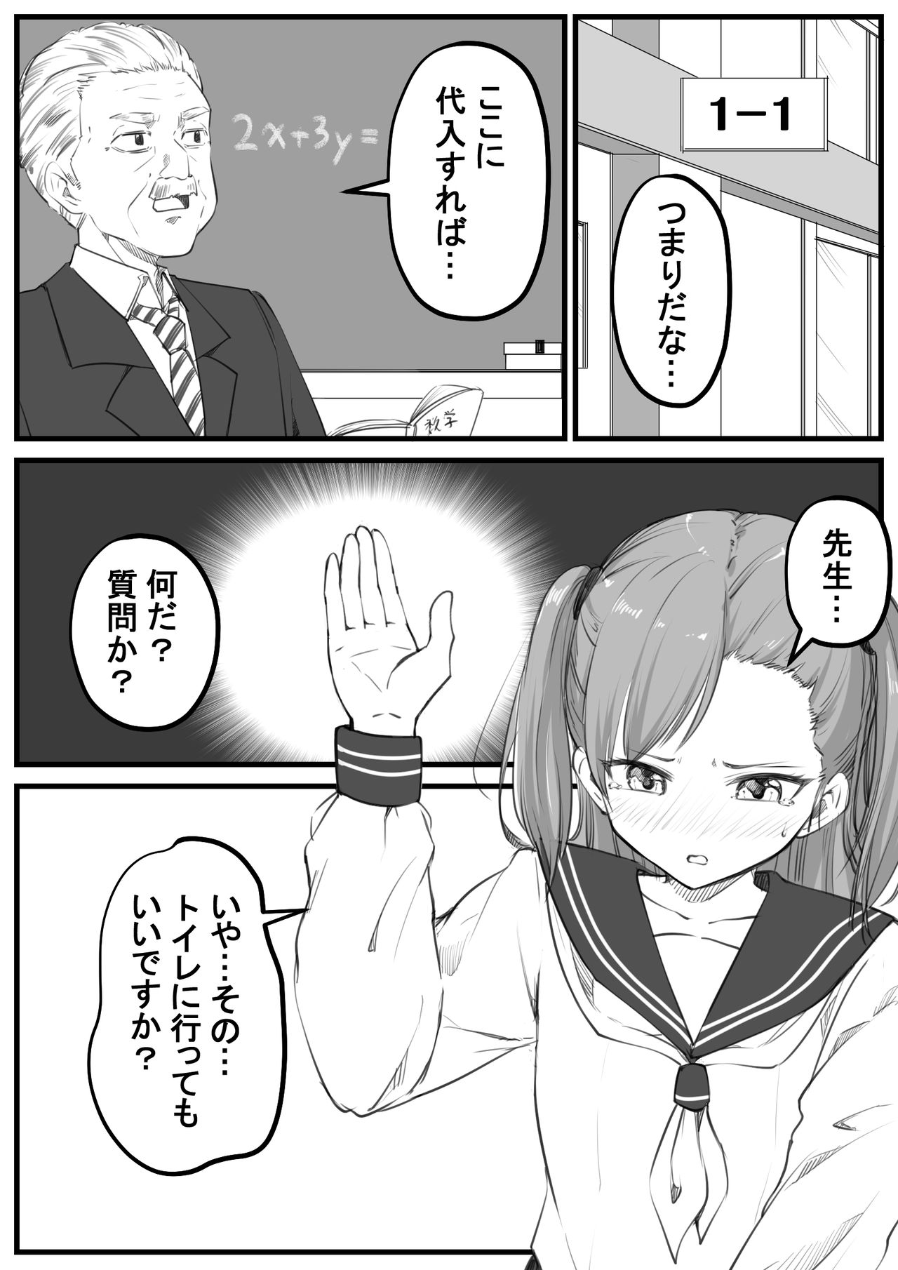 Jugyou Chuu Ni You Kya Joshi Ga Omorashi page 1 full