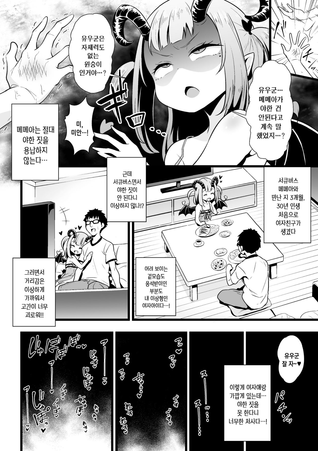 In ga Ohoo | 인과응호옷 page 2 full
