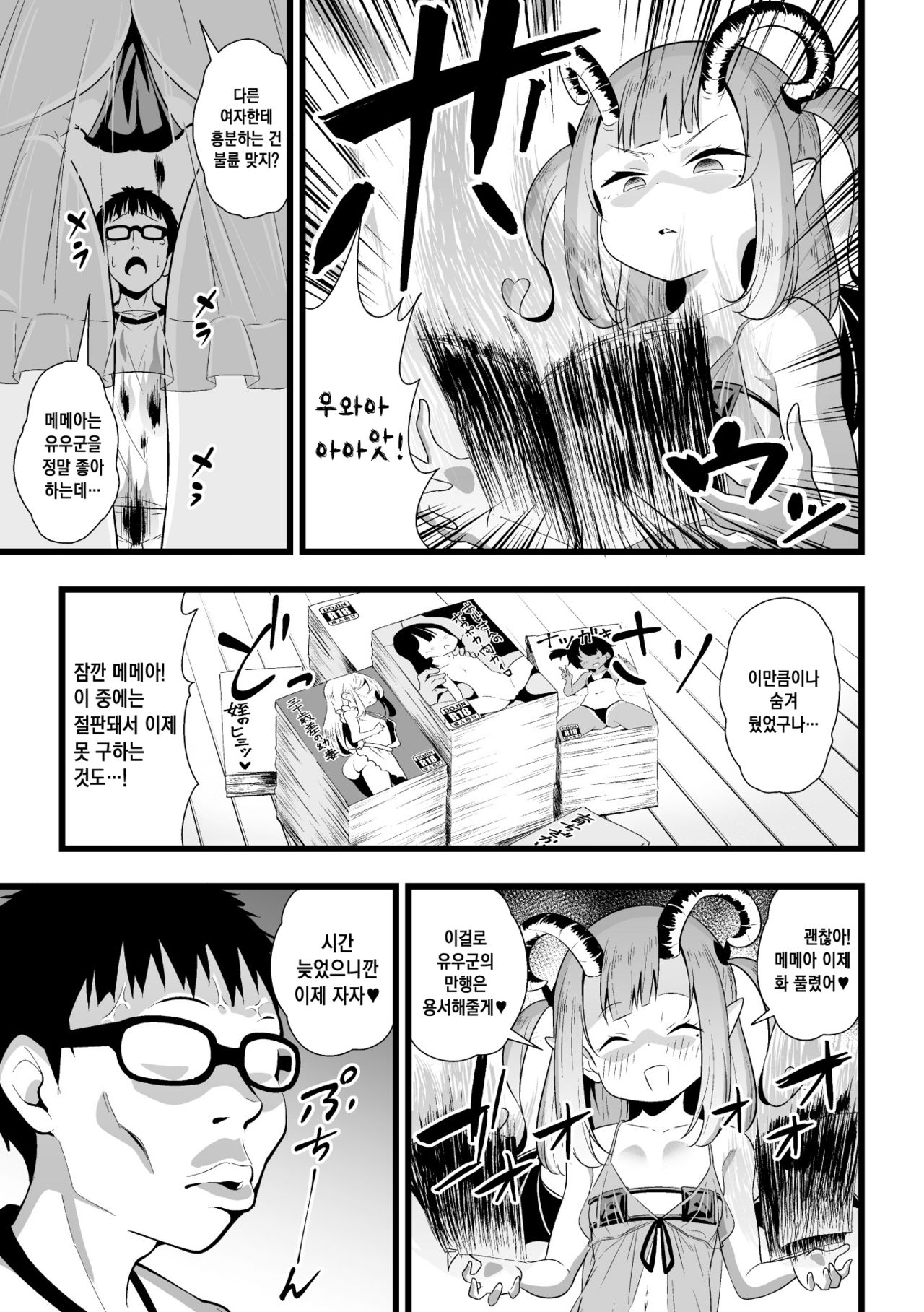In ga Ohoo | 인과응호옷 page 7 full