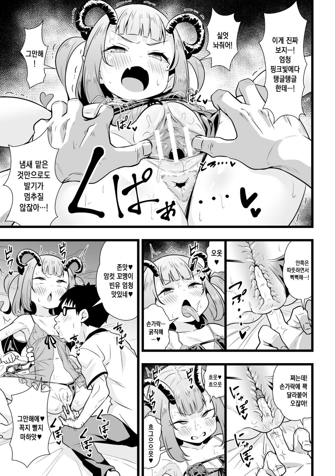 In ga Ohoo | 인과응호옷 page 9 full