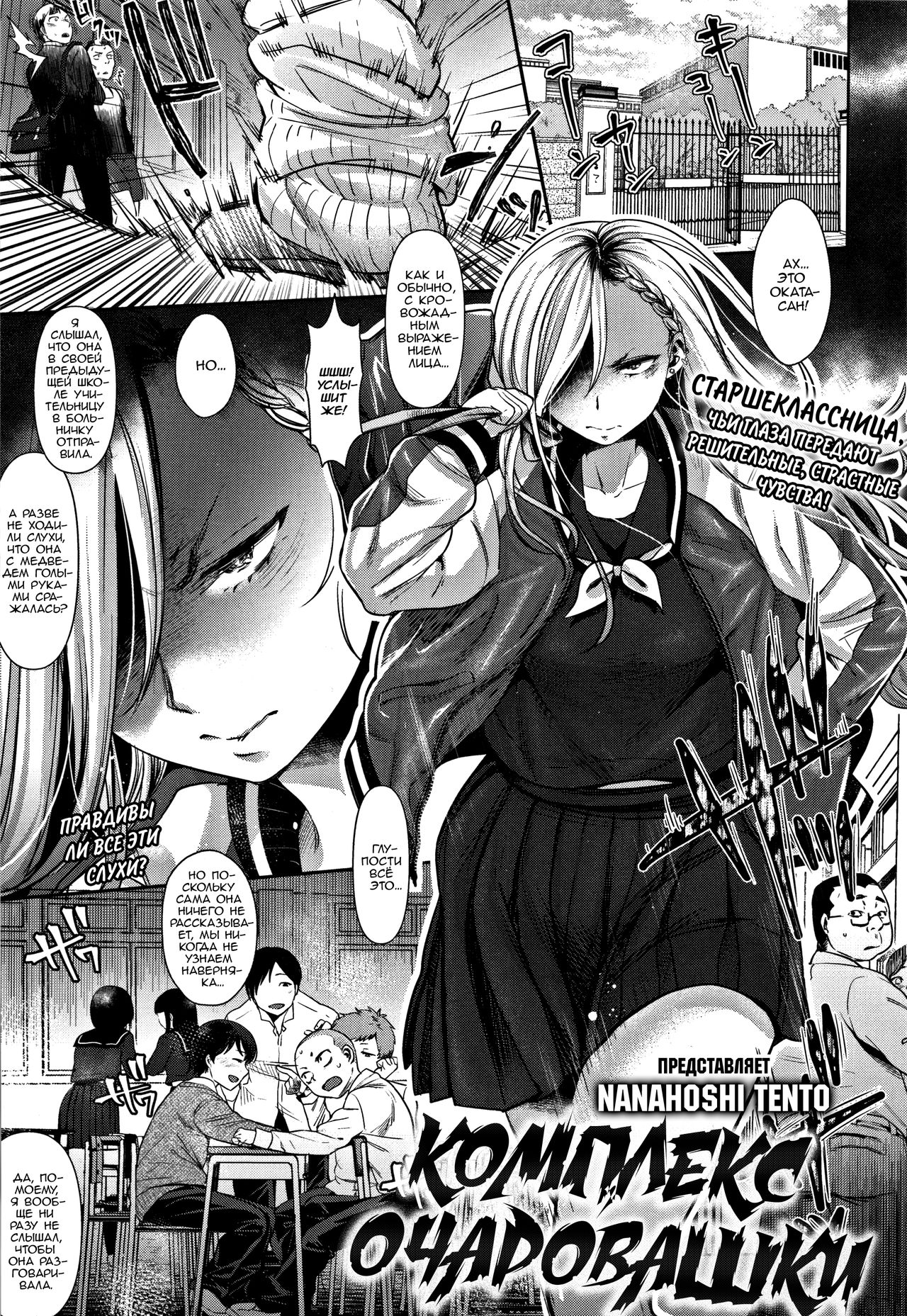 Complex Honey | Комплекс очаровашки page 1 full