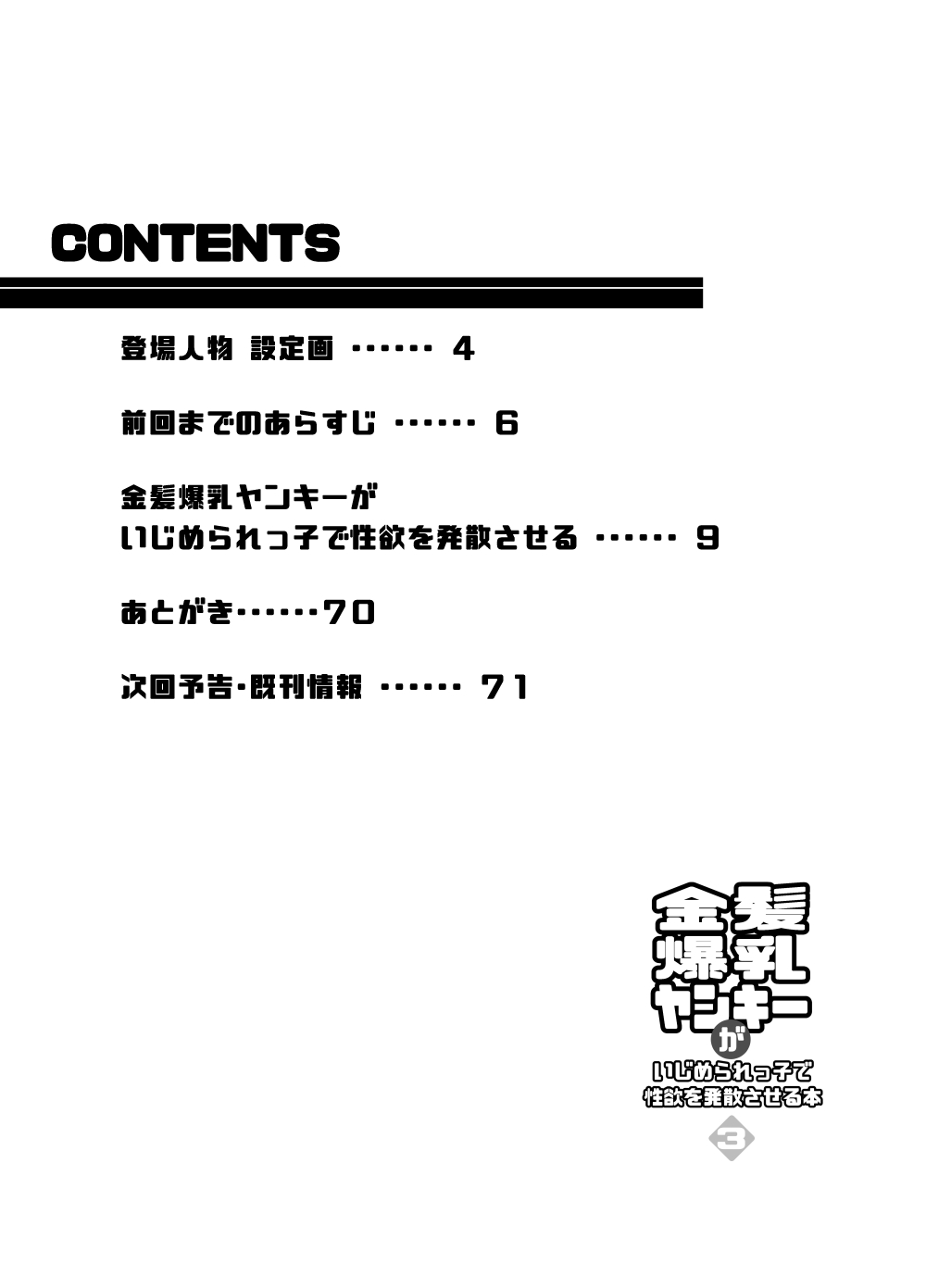 Kinpatsu Bakunyuu Yankee ga ijimerarekko de Seiyoku o Hassan saseru Hon page 3 full