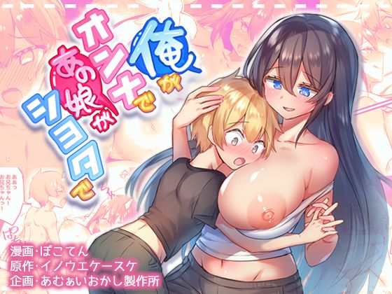 Ore ga Onna de Anoko ga Shota de | Soy una mujer y mi hija es un shota page 1 full