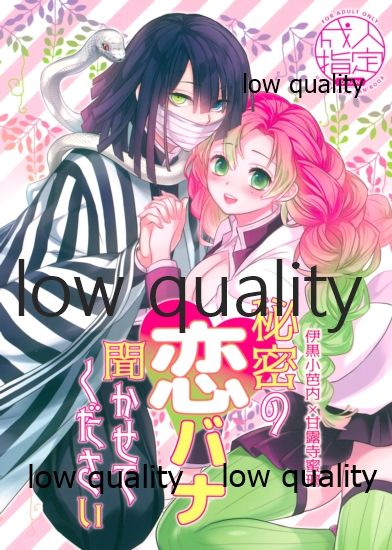 秘密の恋バナ聞かせてください page 1 full