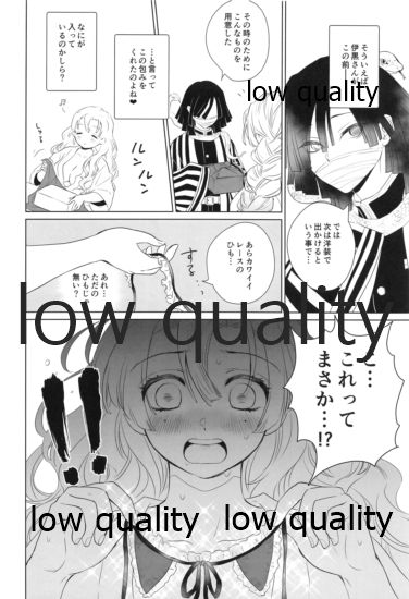秘密の恋バナ聞かせてください page 9 full