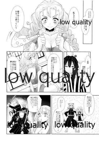 Kanroji Mitsuriwa Mamako ga Hoshii noni Iguro-san ga Yurushite Kuremasen!! page 9 full