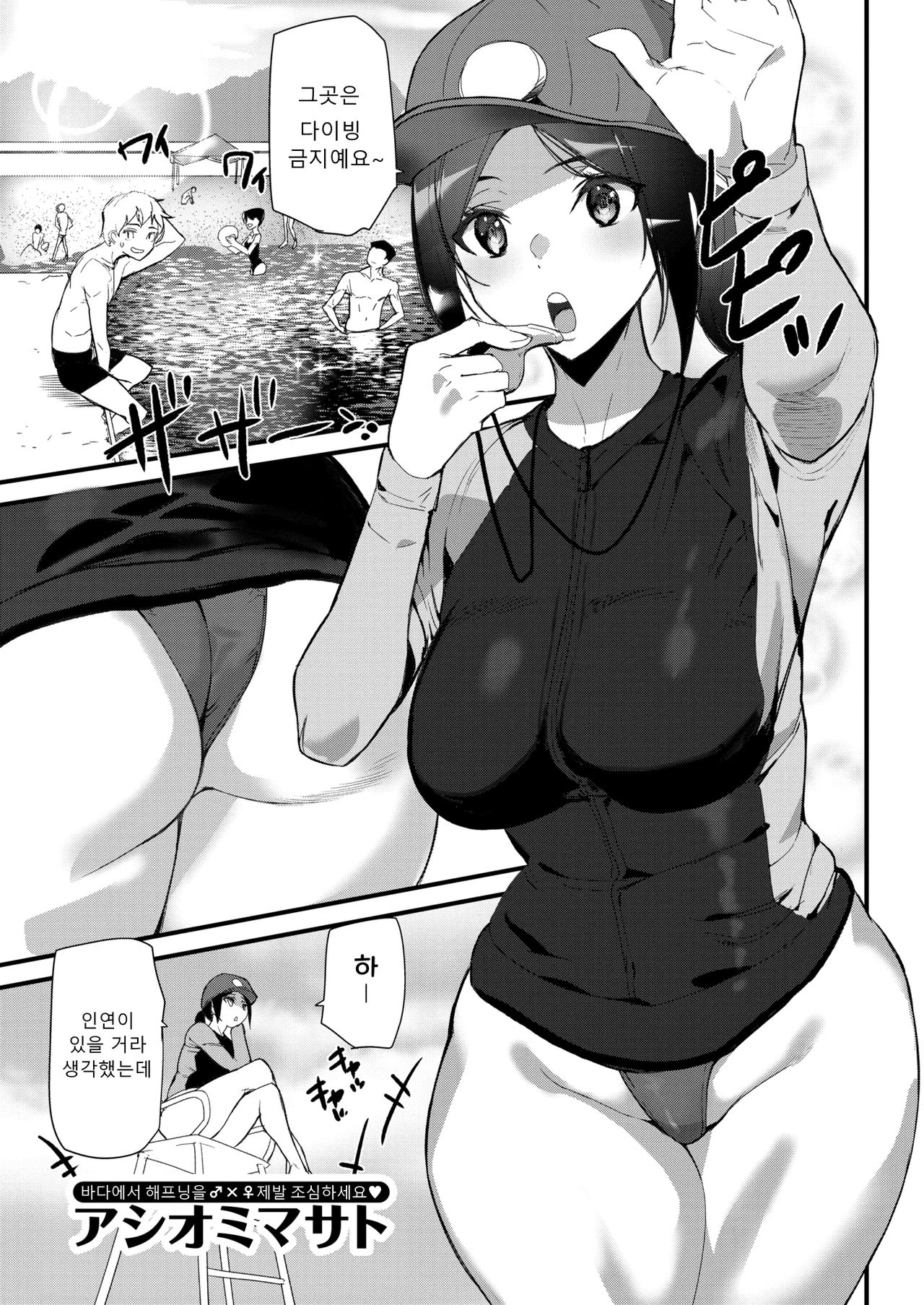 Summer Love Saver | 여름 사랑 구조대 page 2 full