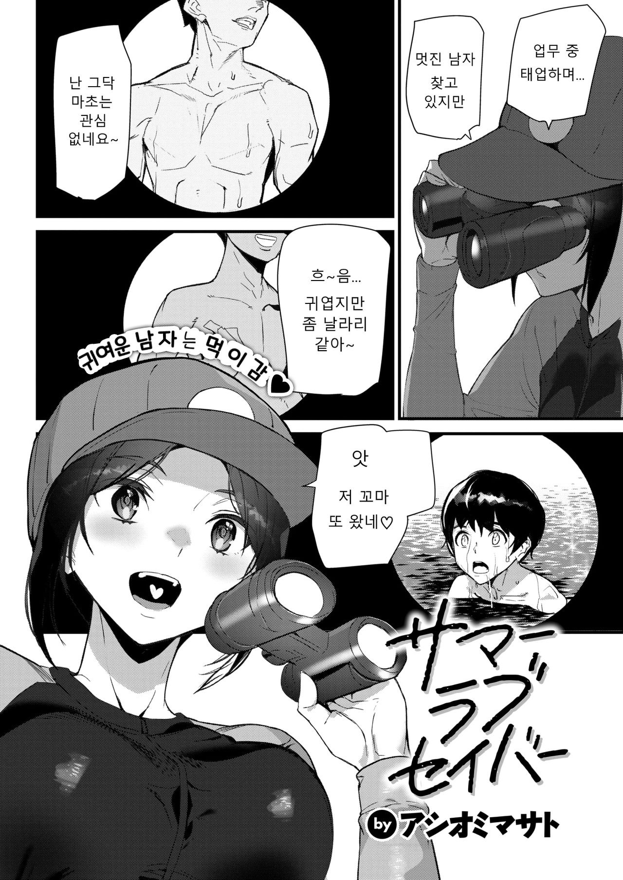 Summer Love Saver | 여름 사랑 구조대 page 3 full