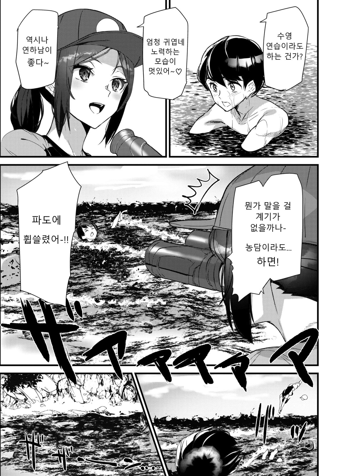 Summer Love Saver | 여름 사랑 구조대 page 4 full