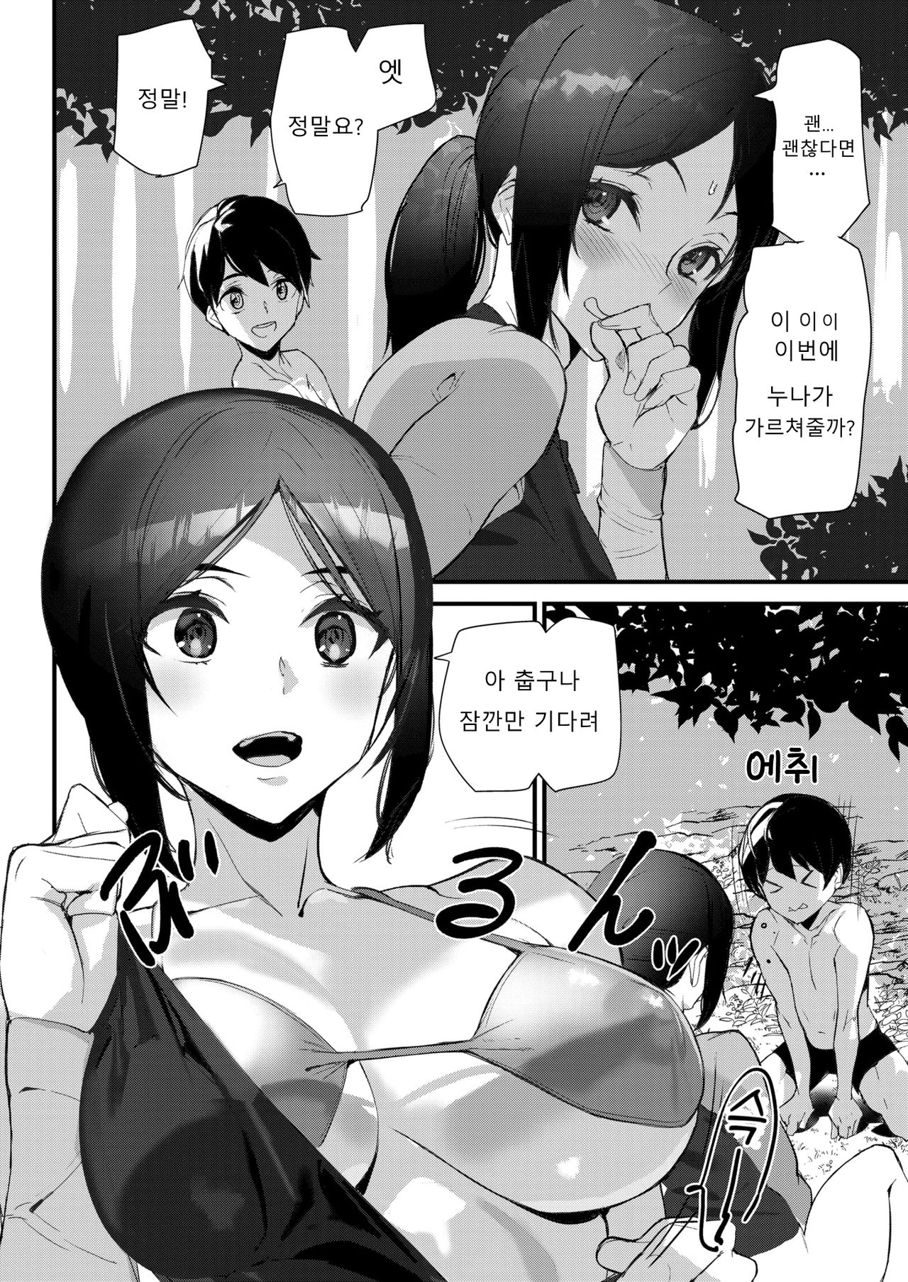 Summer Love Saver | 여름 사랑 구조대 page 7 full