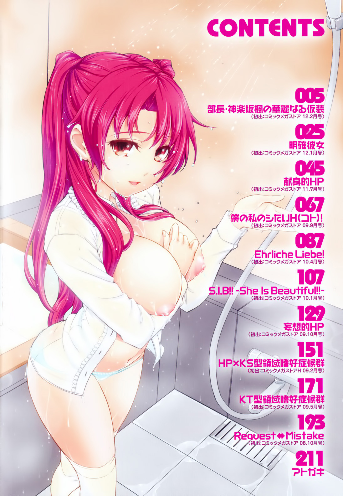 Boku no Watashi no Shitai Koto!   =EES= & =HACHInF= page 7 full
