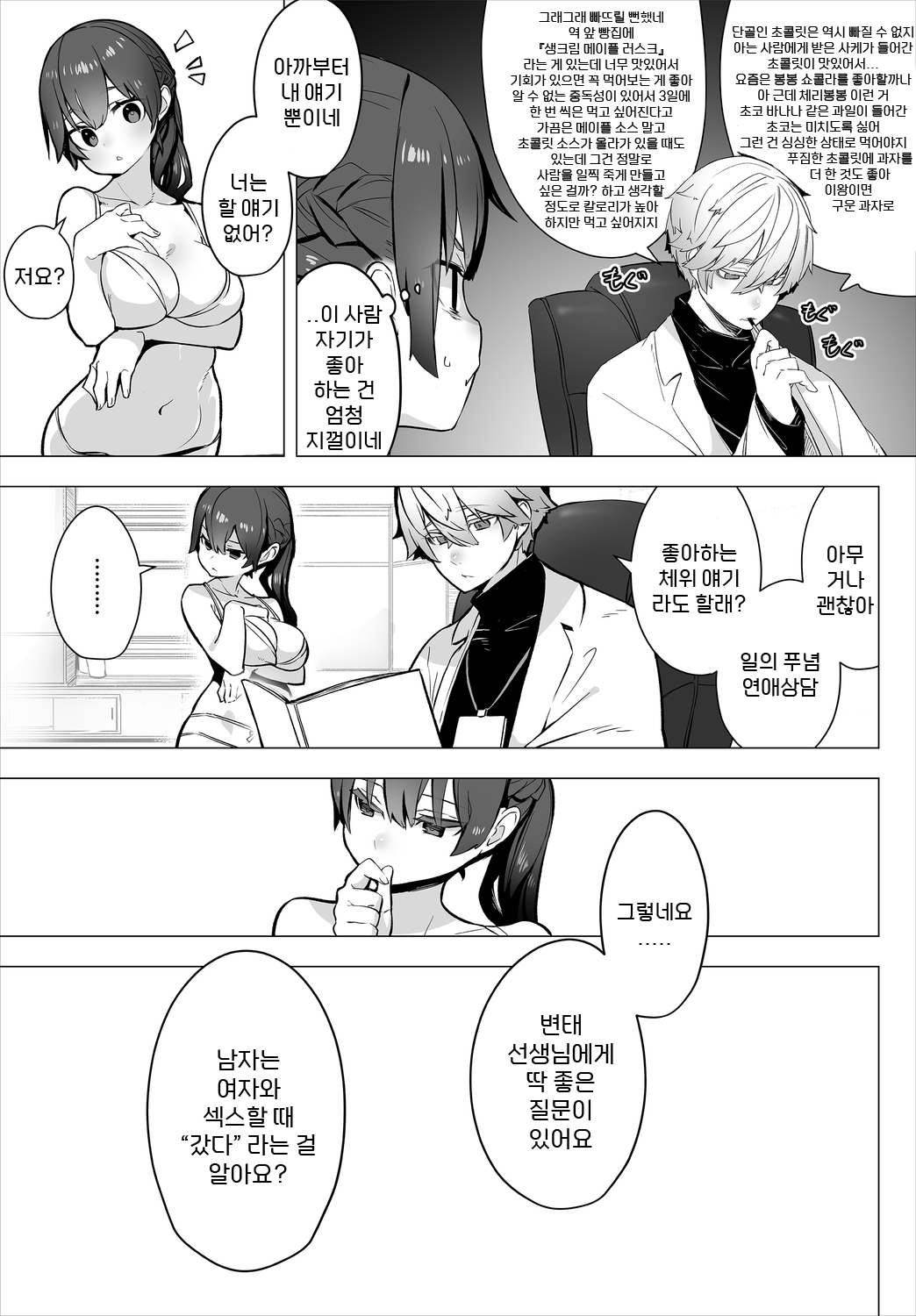 Tokyo burakkubakkusu -Do S Kyoju no nanjiken repoto- | 동경 블랙박스 -도S 교수의 난사건 레포트- page 10 full