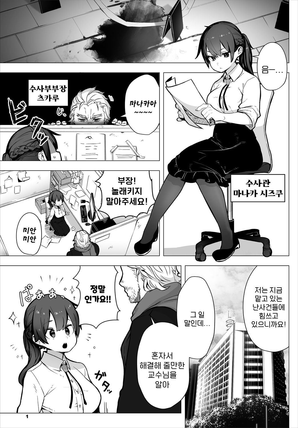 Tokyo burakkubakkusu -Do S Kyoju no nanjiken repoto- | 동경 블랙박스 -도S 교수의 난사건 레포트- page 2 full