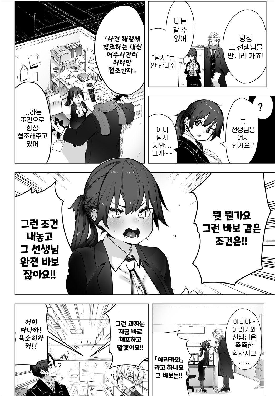 Tokyo burakkubakkusu -Do S Kyoju no nanjiken repoto- | 동경 블랙박스 -도S 교수의 난사건 레포트- page 3 full