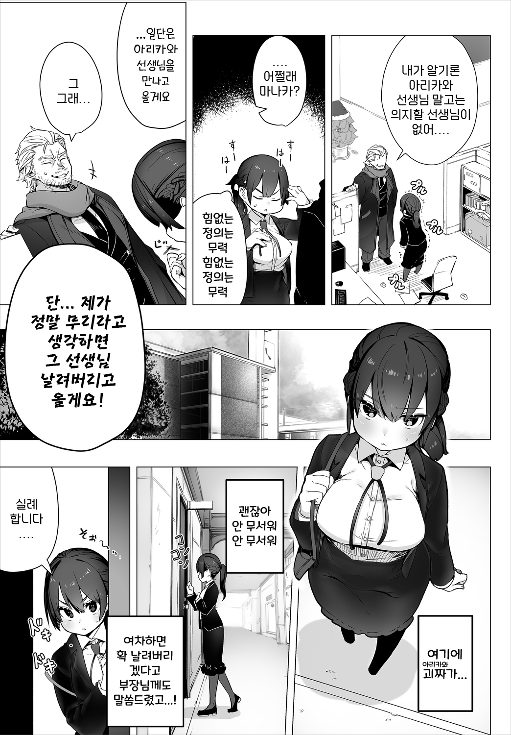 Tokyo burakkubakkusu -Do S Kyoju no nanjiken repoto- | 동경 블랙박스 -도S 교수의 난사건 레포트- page 4 full
