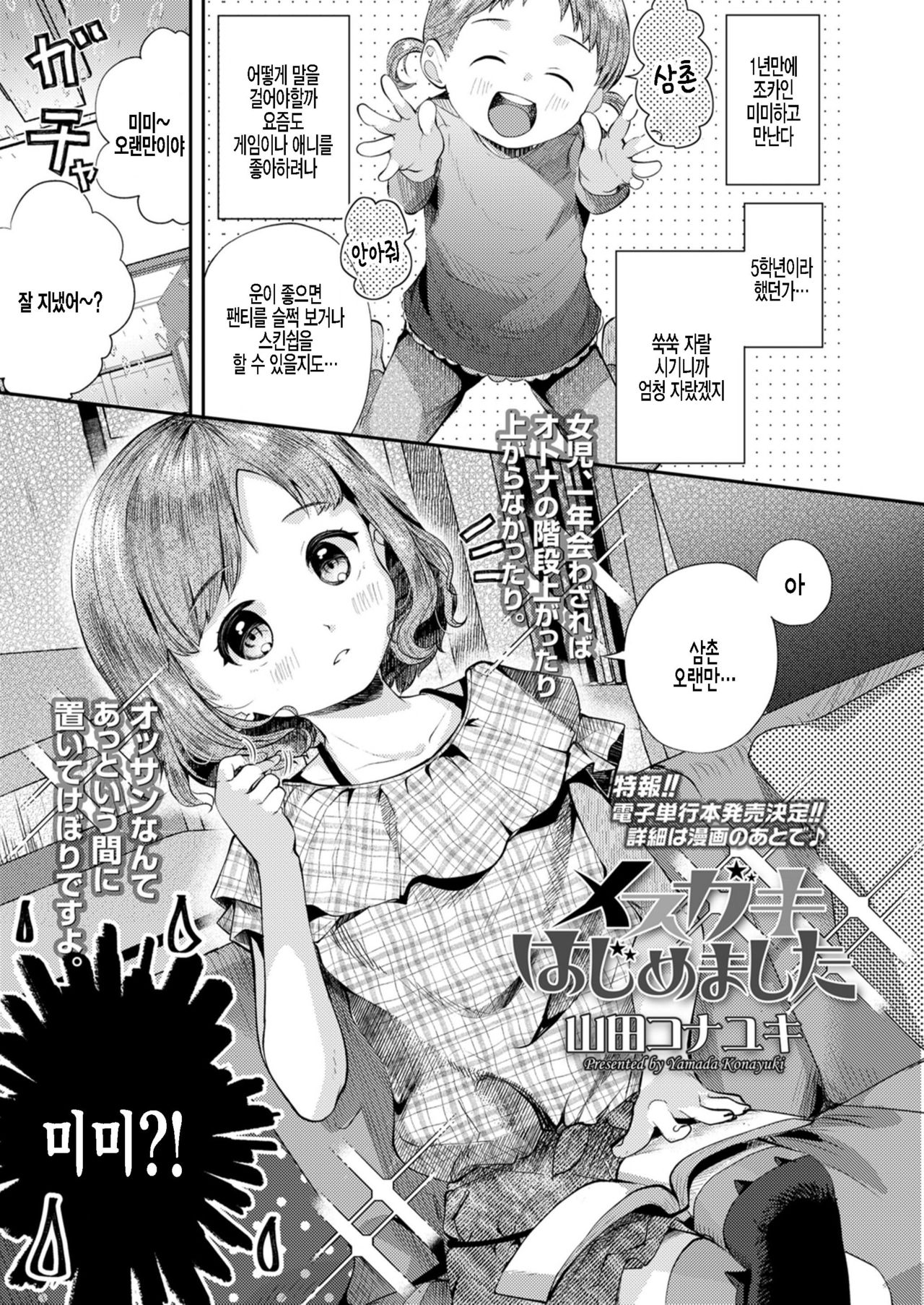 Mesugaki Hajimemashita page 1 full