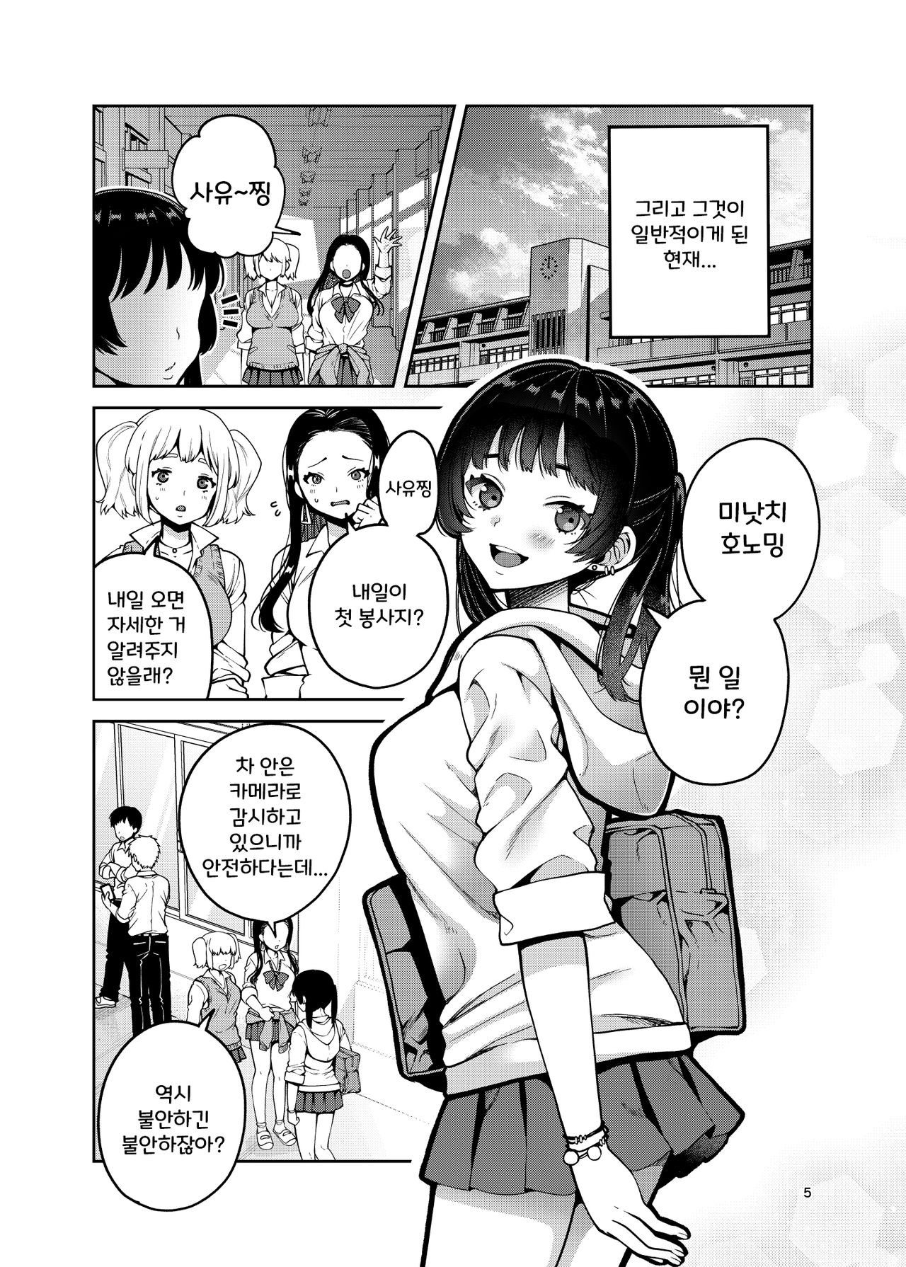 Gouhou Chikan Yuusenseki ~Chitsu ni Nakadashi Pakore yo Otome~ | 합법치한약자석 ~질내사정 파코 당하는 소녀~ page 6 full