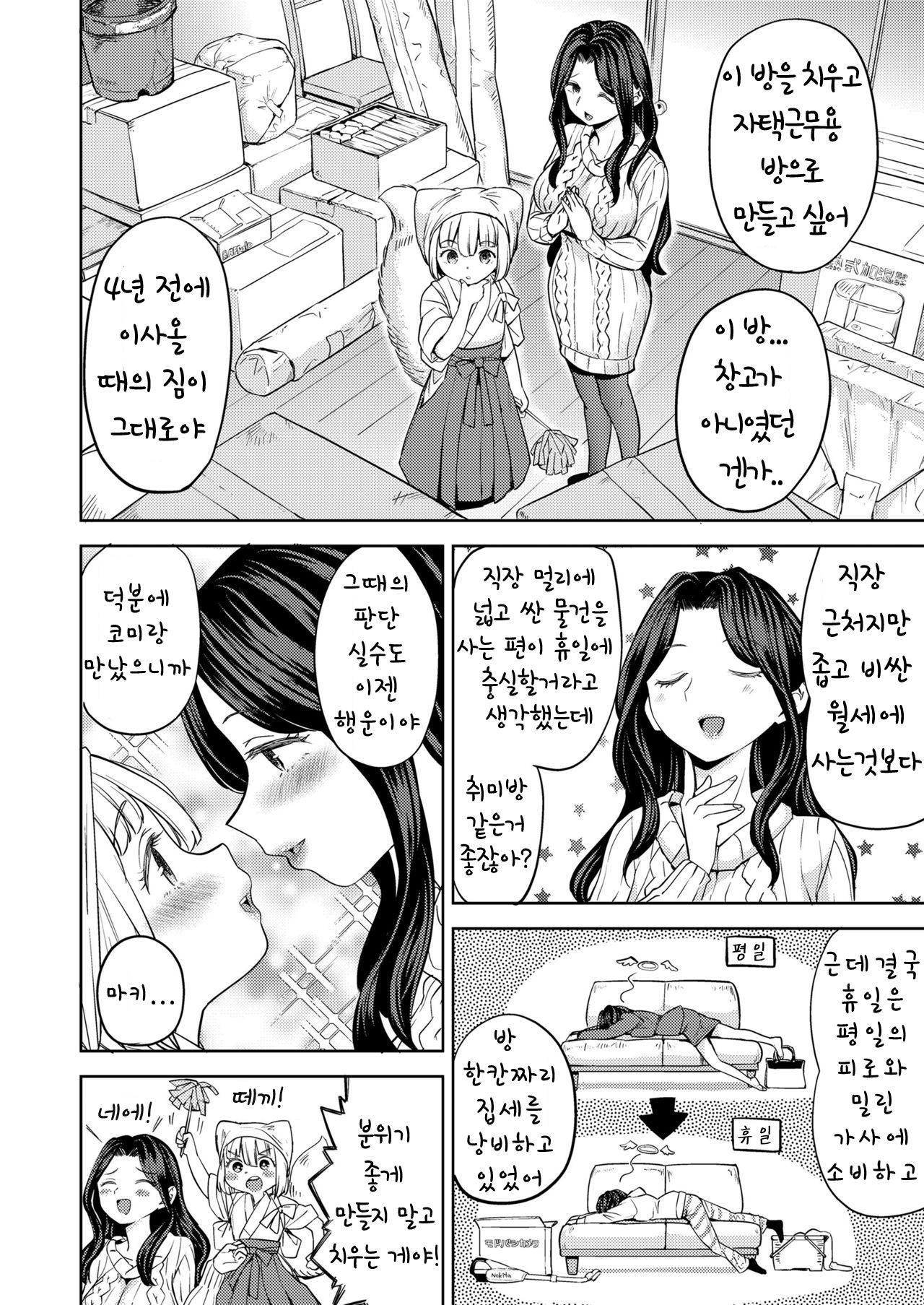 Makikomi Ch. 2 page 2 full