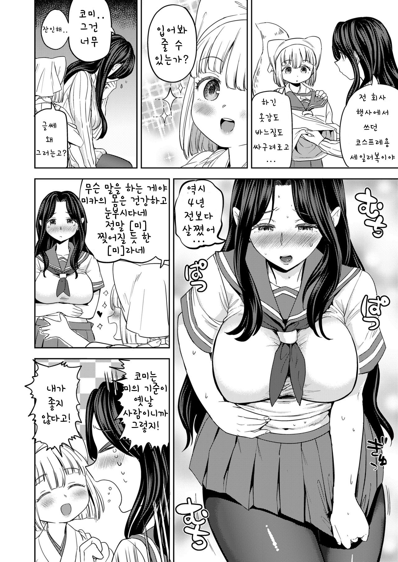Makikomi Ch. 2 page 4 full