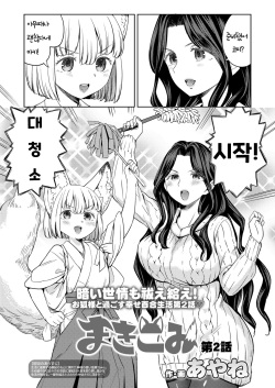 Makikomi Ch. 2