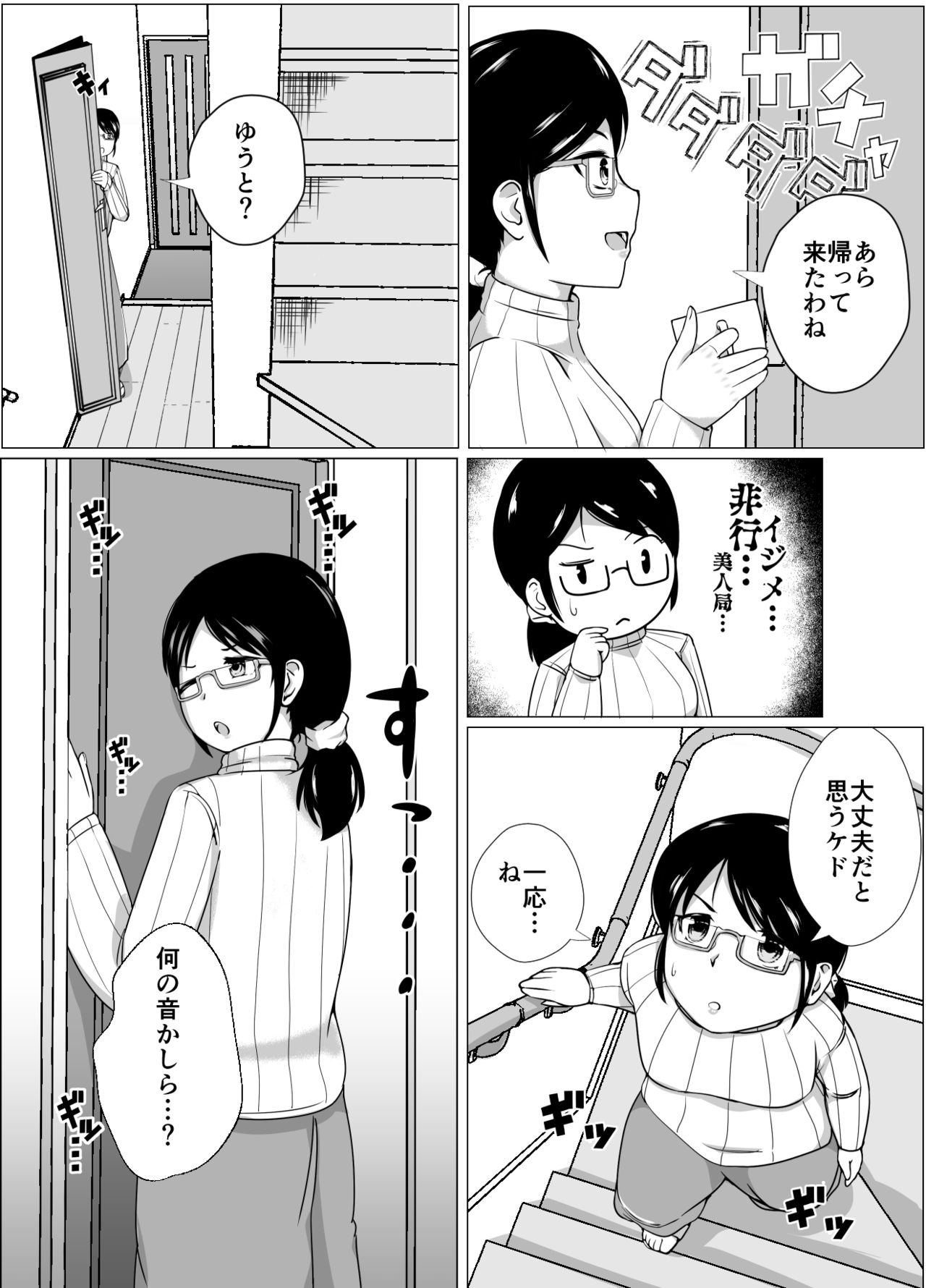 ママと一緒に性教育!! page 4 full