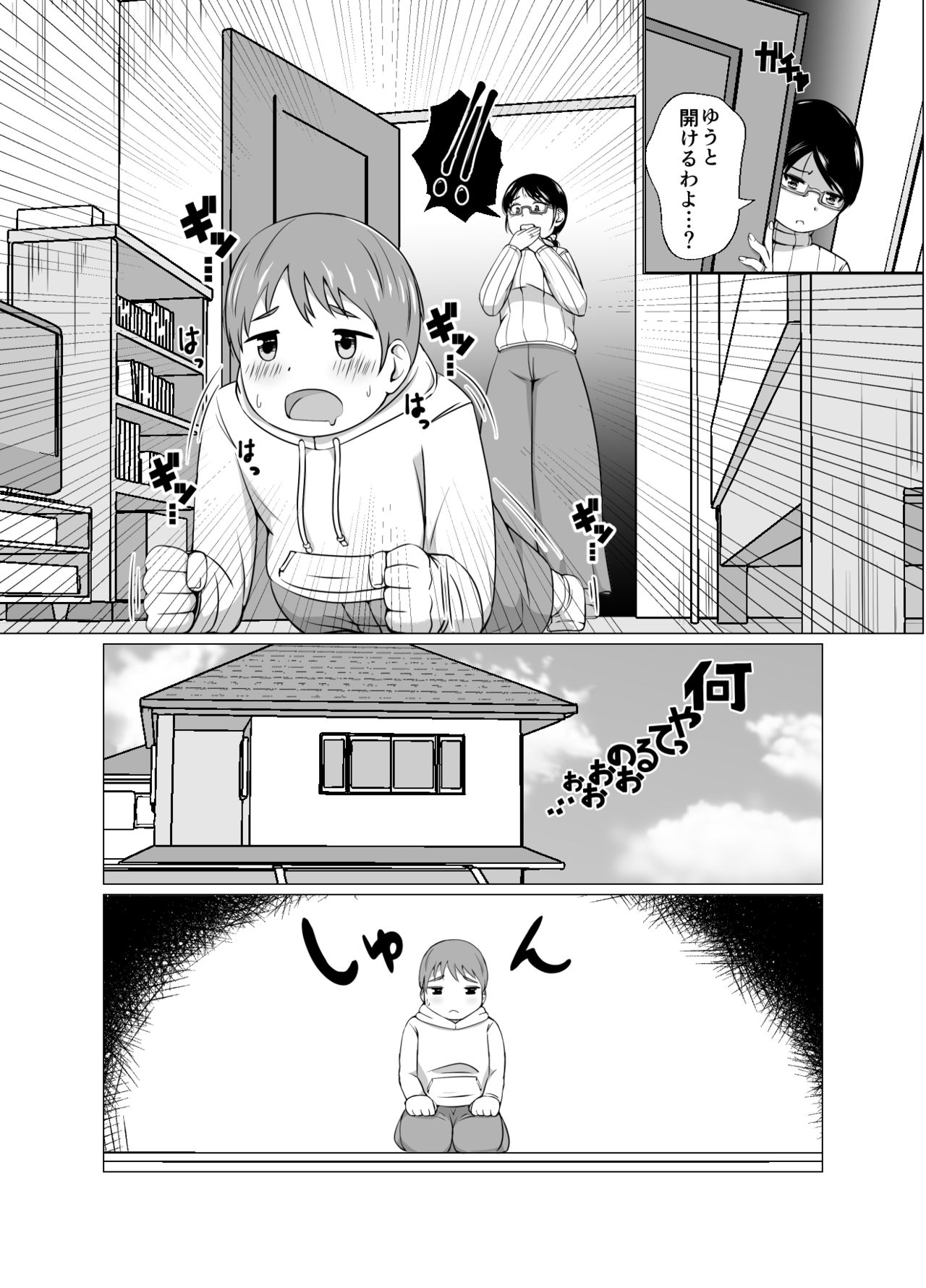 ママと一緒に性教育!! page 5 full