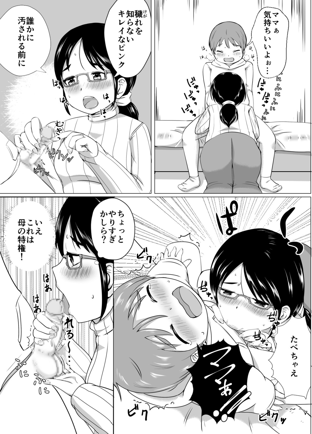 ママと一緒に性教育!! page 8 full
