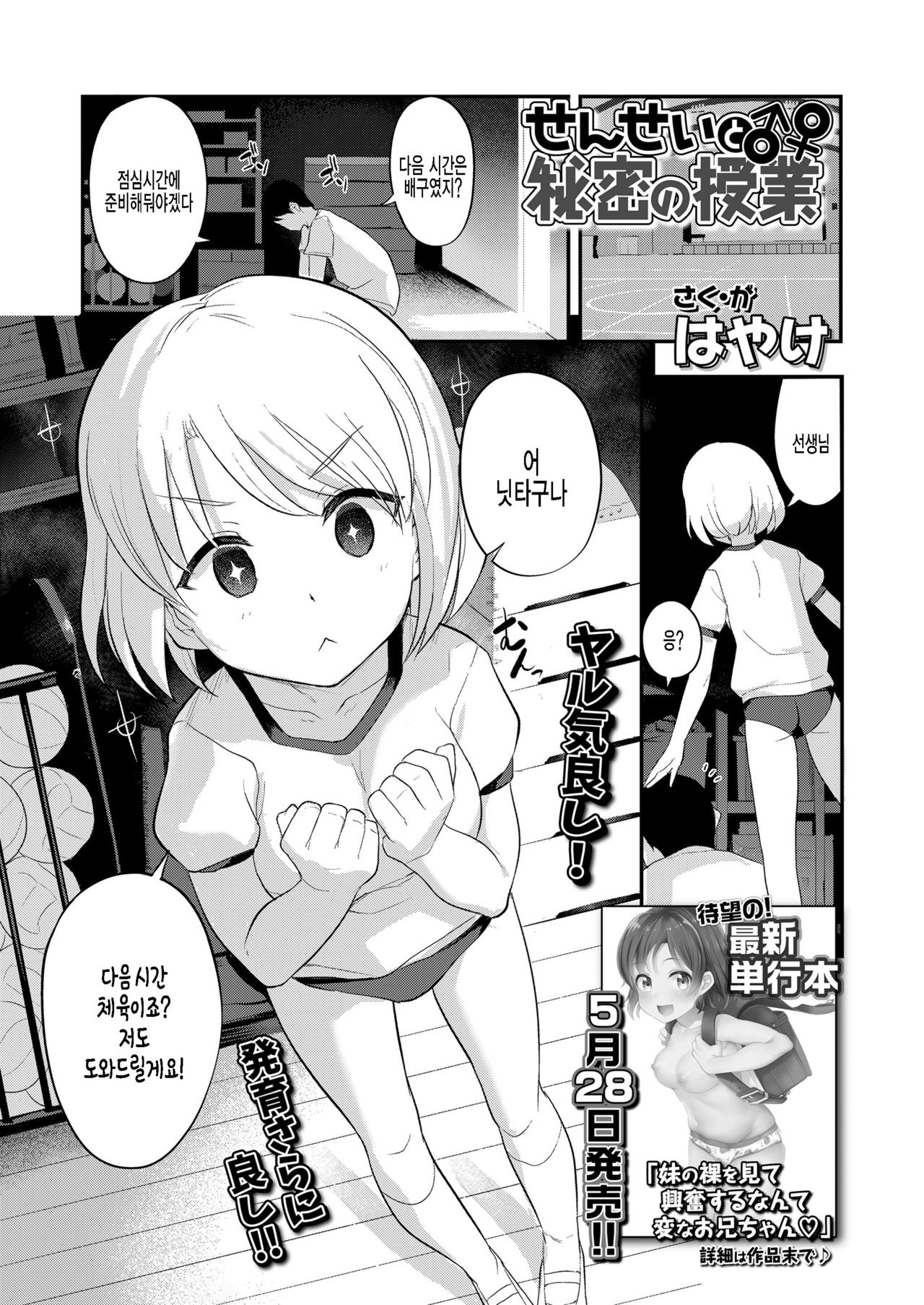 Sensei to Himitsu no Jugyou | 선생님과 비밀의 수업 page 1 full