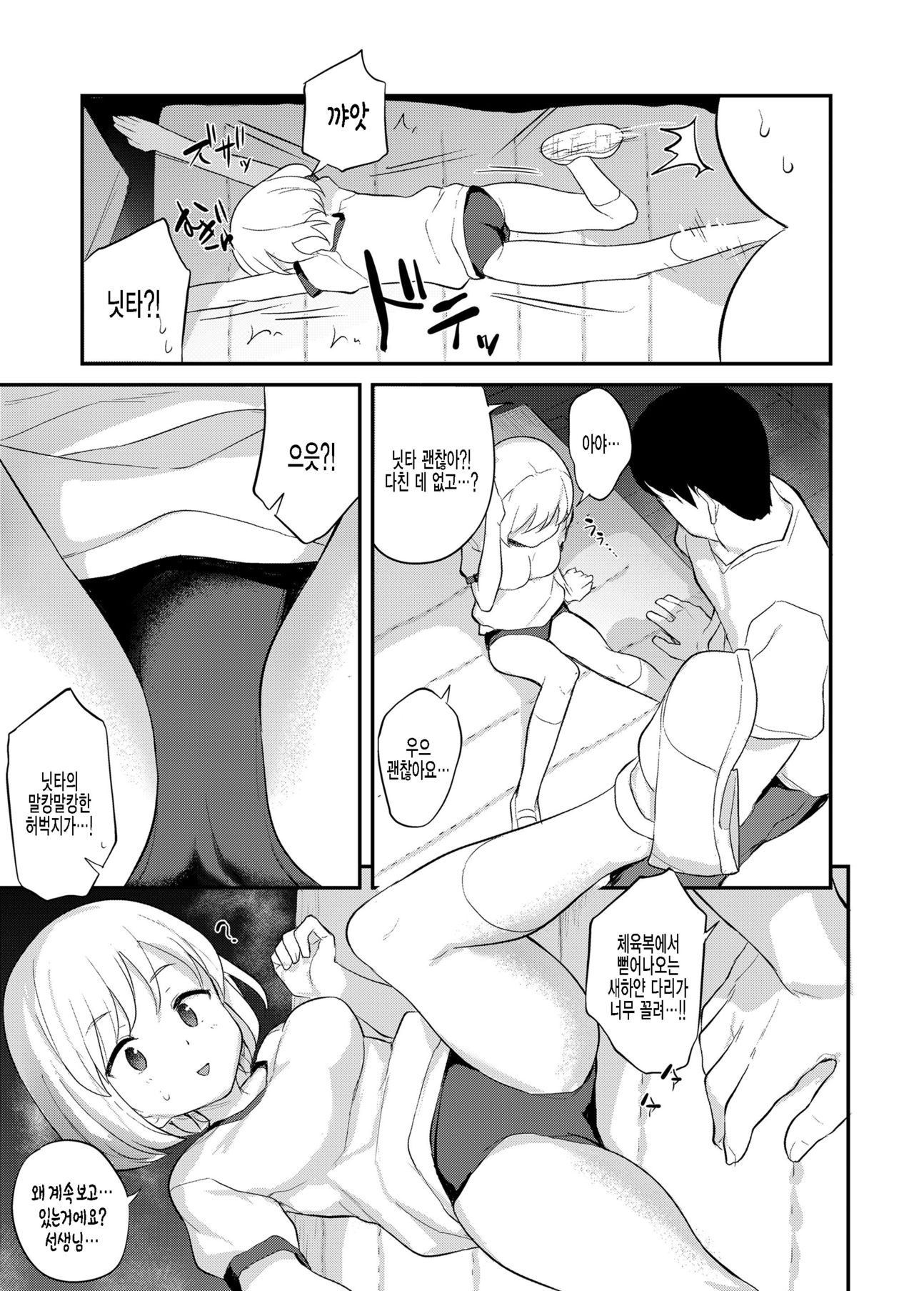 Sensei to Himitsu no Jugyou | 선생님과 비밀의 수업 page 3 full