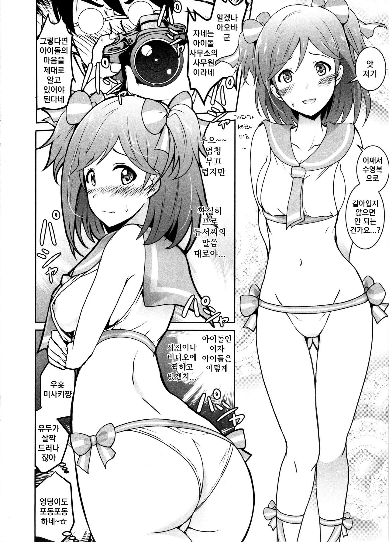 Misaki-san no Sailor Mizugi Kenshuu | 미사키씨의 세라미즈 연수 page 4 full