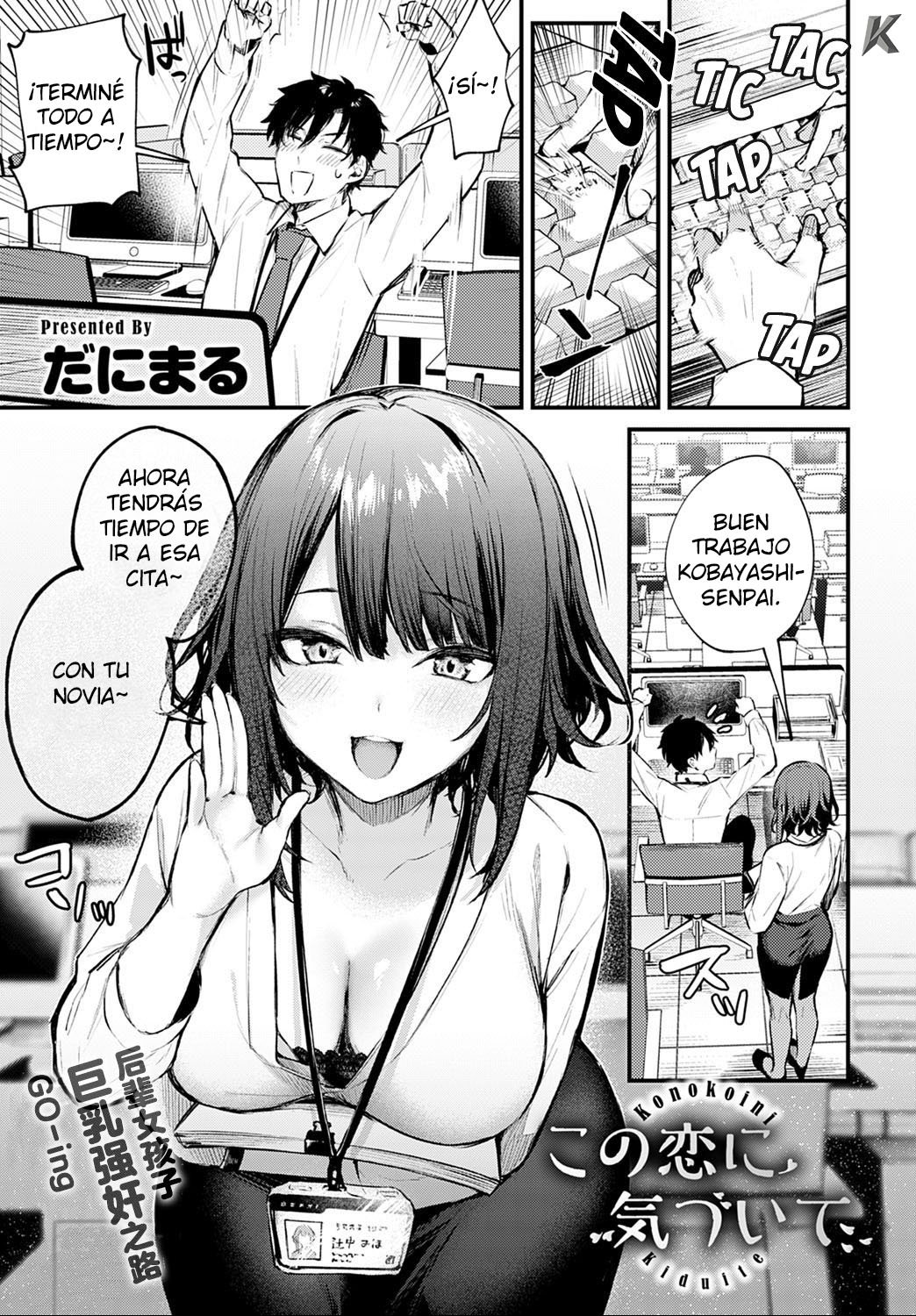 Kono Koi ni Kiduite page 1 full