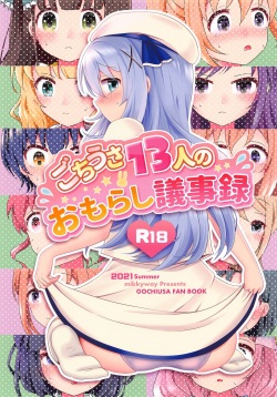 Gochiusa 13-nin no Omorashi Gijiroku