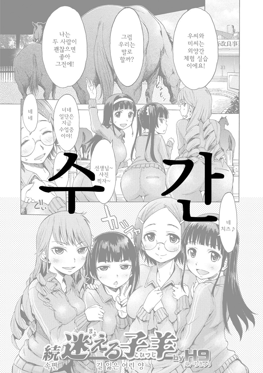 Zoku Mayoeru Kohitsuji | 속 길 잃은 어린 양 page 1 full