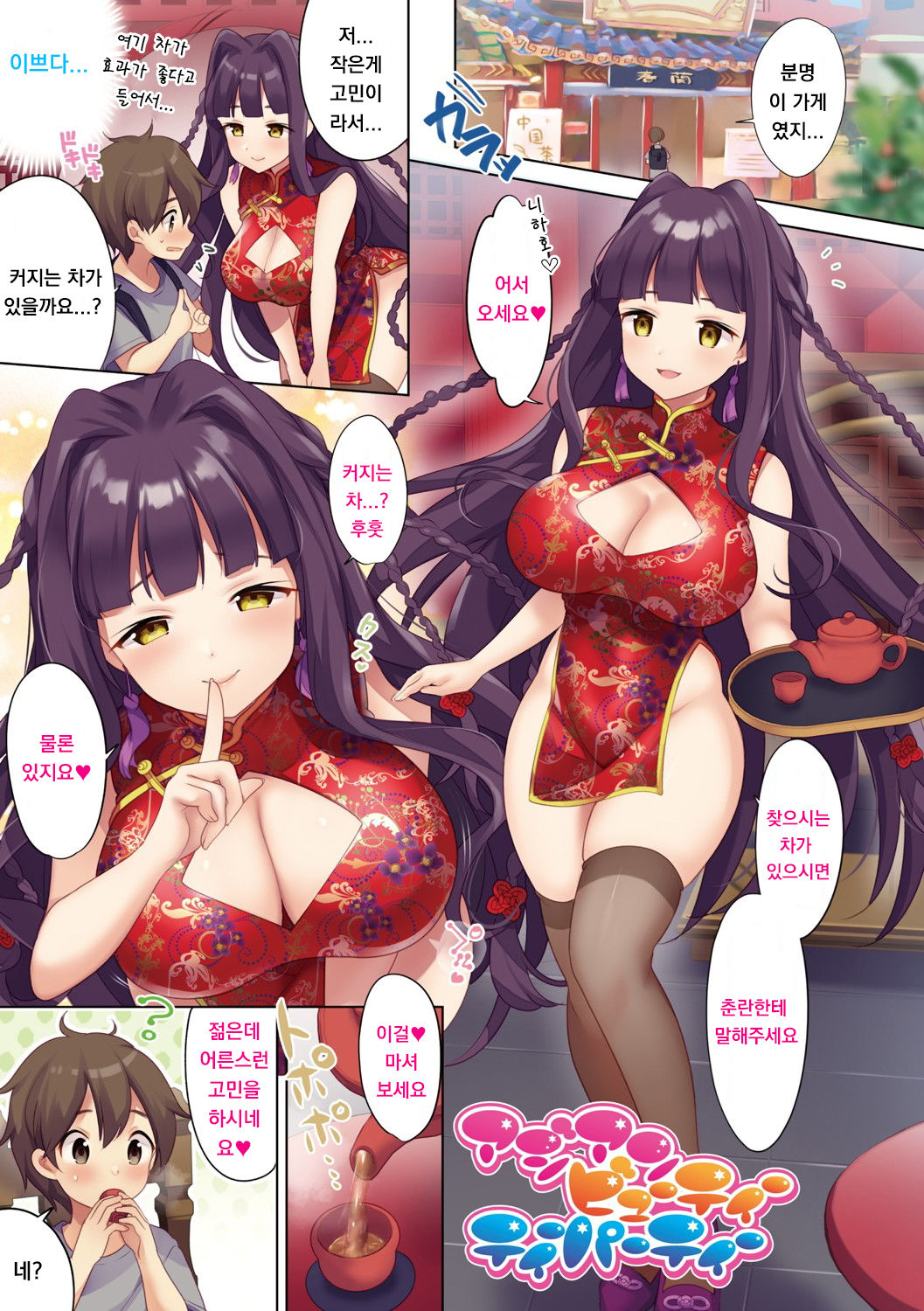 Asian Beauty Party page 1 full