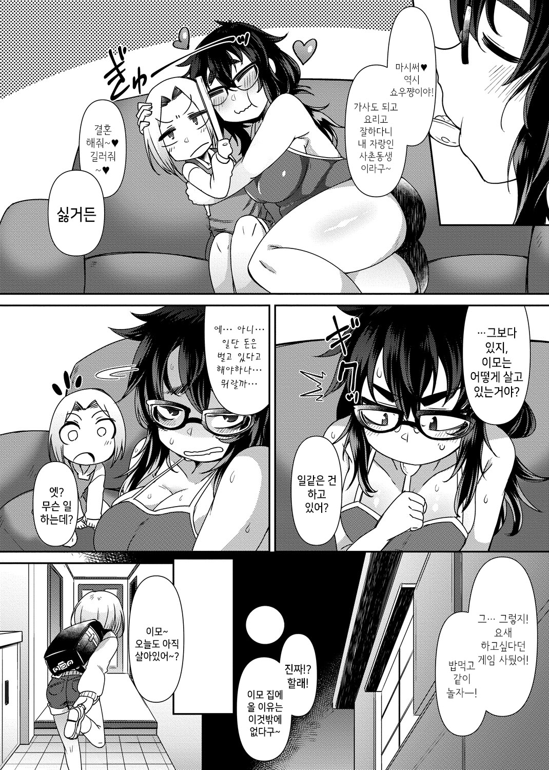 Shinseki no Ero Nama Onee-chan | 친척의 에로생 누나 page 6 full