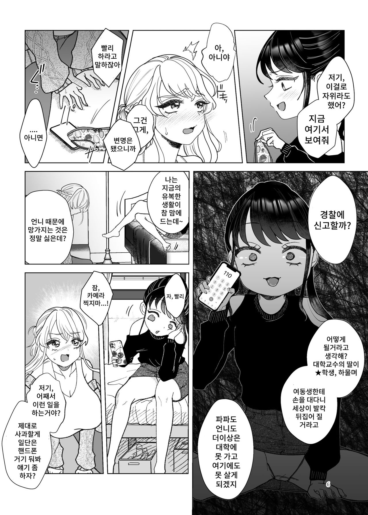 Imouto ni Kawareru page 5 full