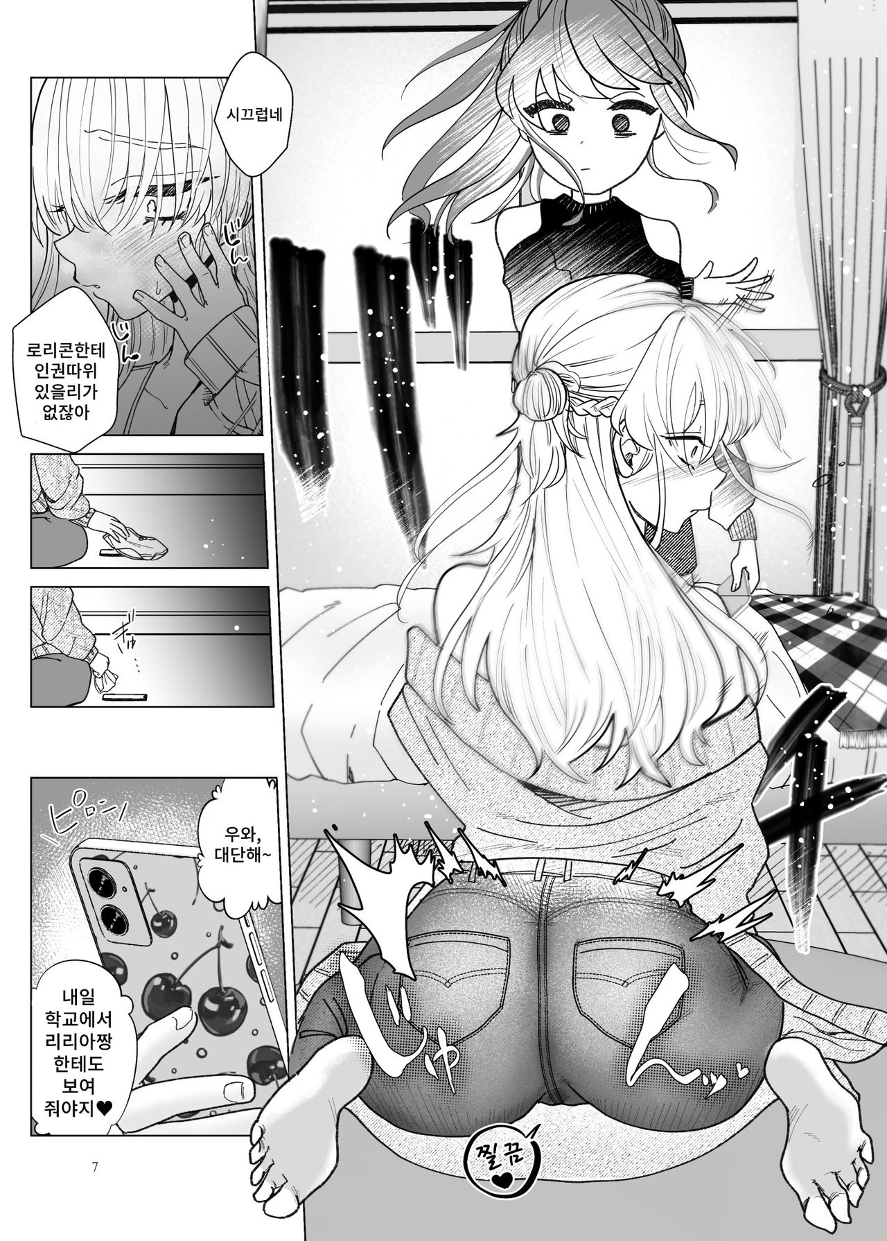 Imouto ni Kawareru page 6 full