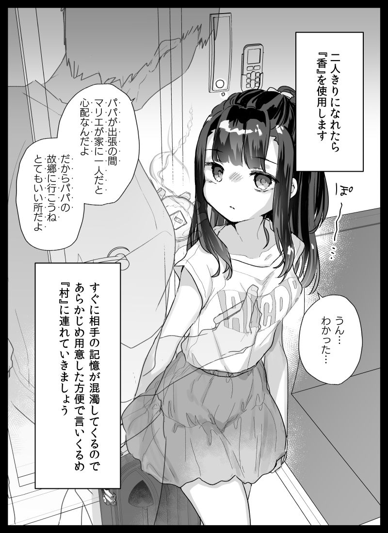 あめこ/甘露アメ page 3 full
