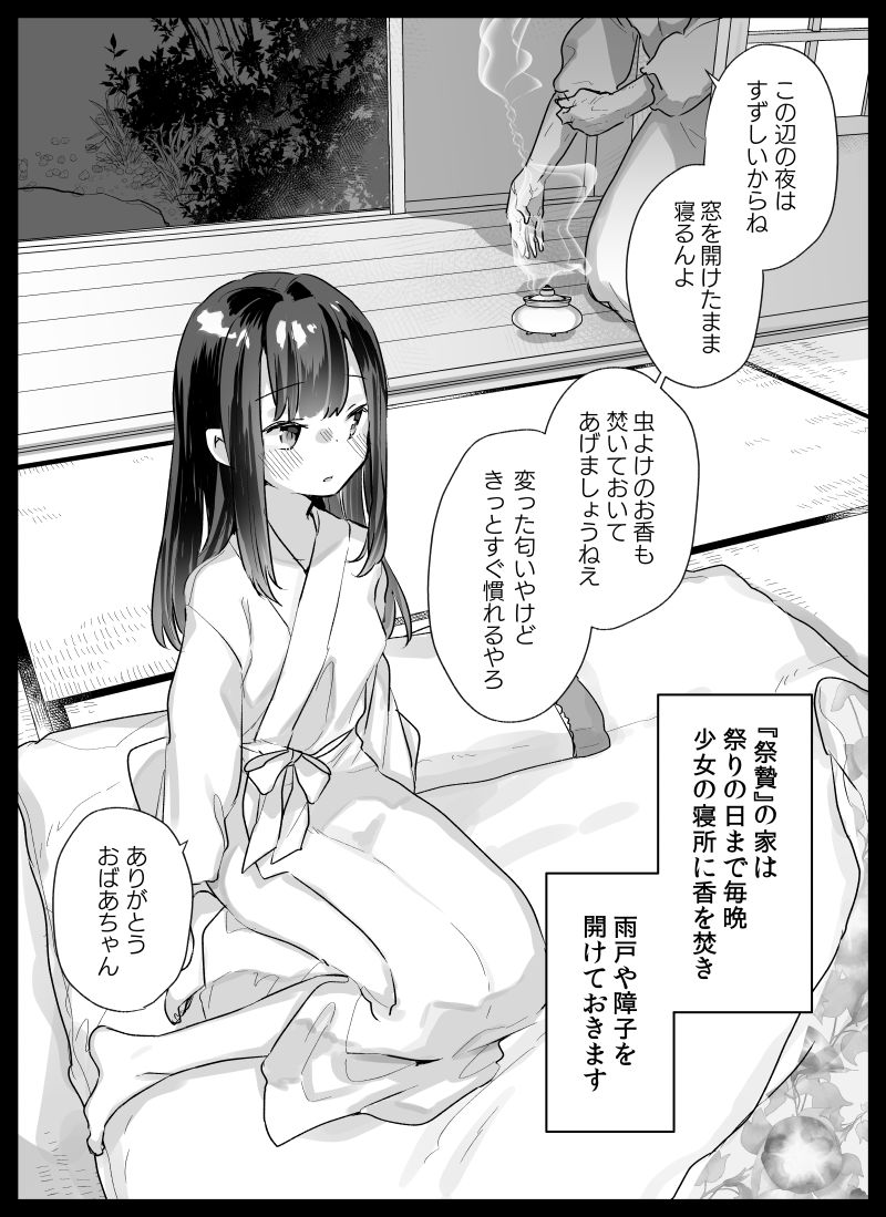 あめこ/甘露アメ page 5 full