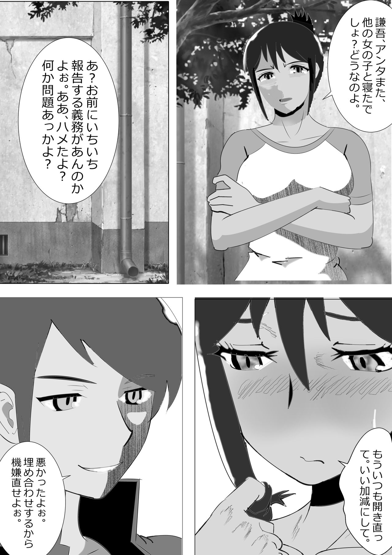 Netorare Higaisha no Kai page 6 full