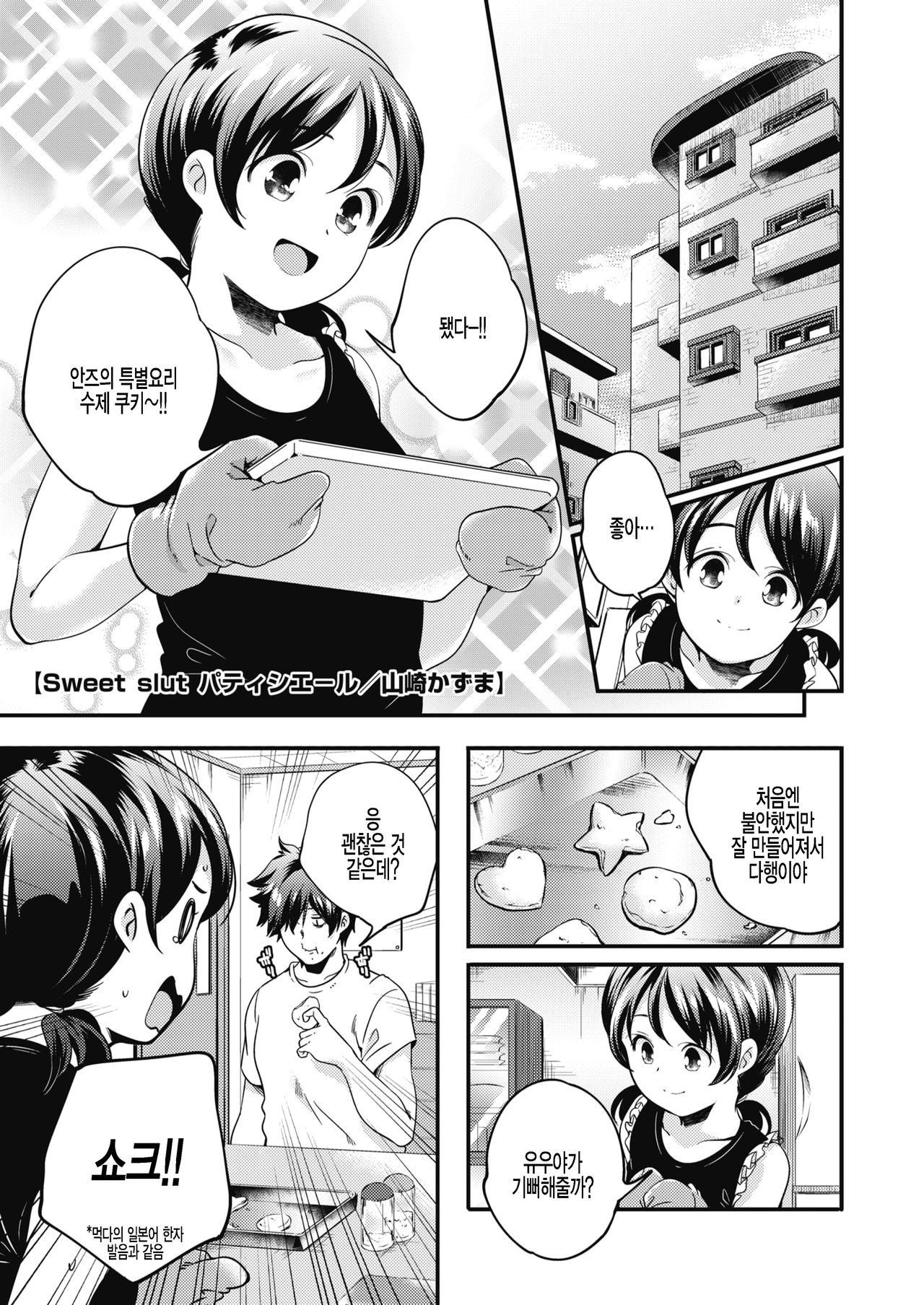 Sweet slut Patissiere page 1 full