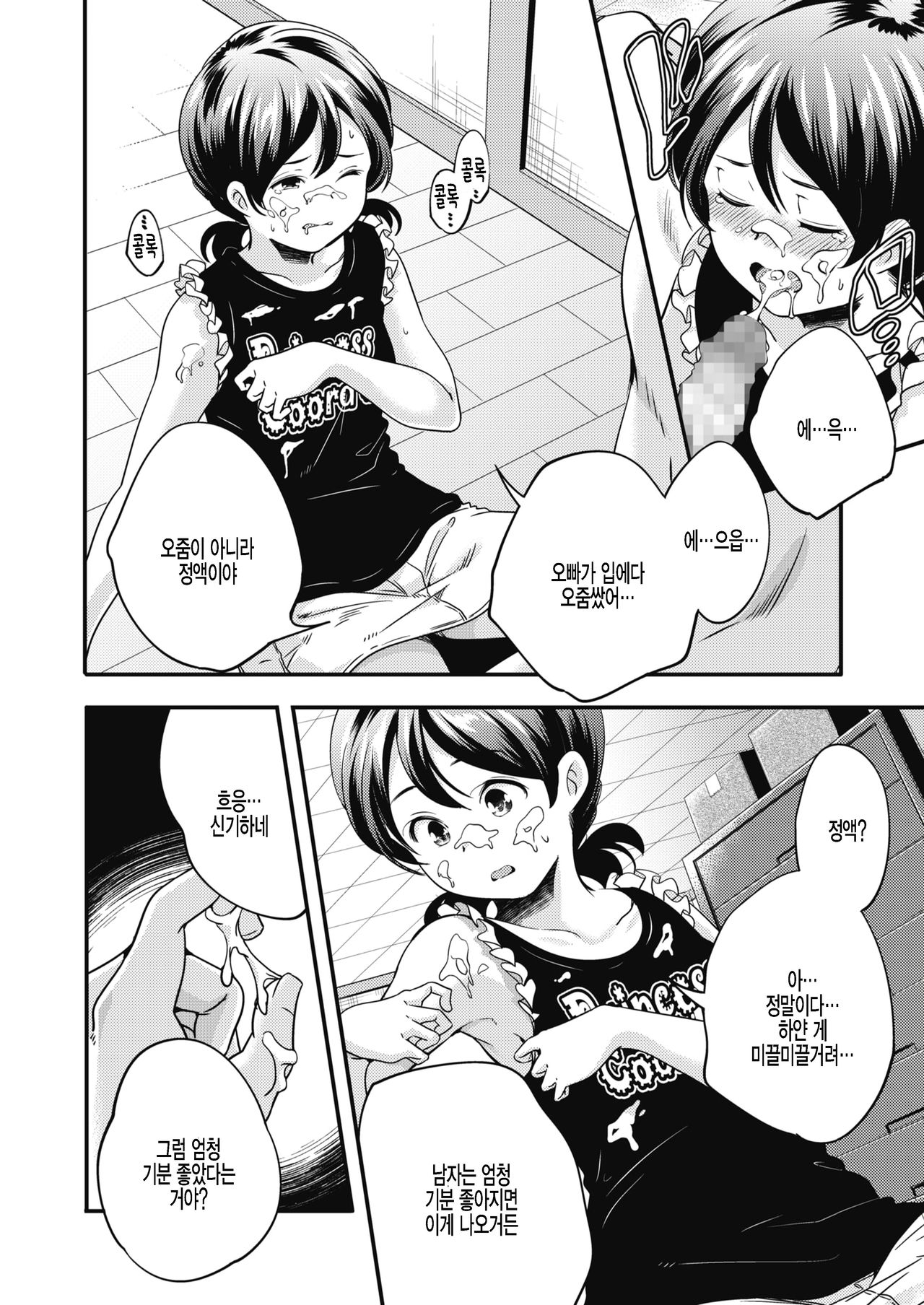 Sweet slut Patissiere page 10 full