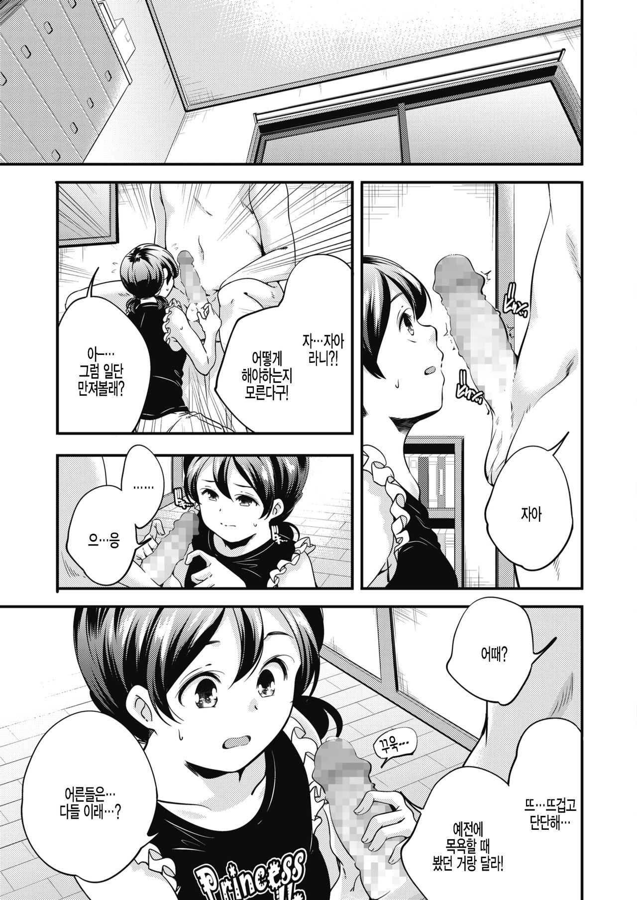 Sweet slut Patissiere page 7 full