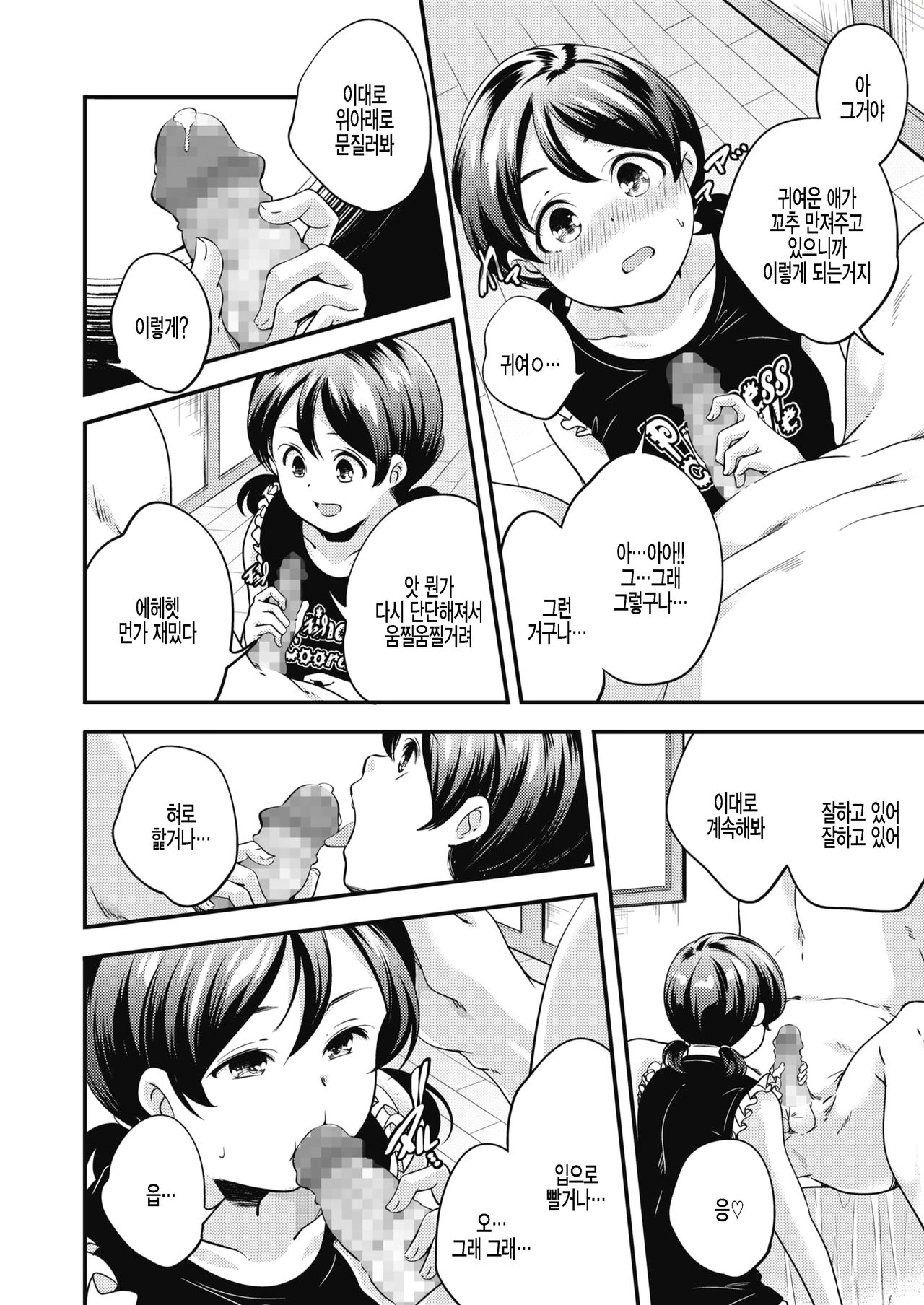 Sweet slut Patissiere page 8 full