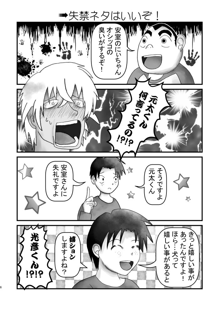 Ahoeroda To Omotta Ka? Zannen! Kyouki Erodeshita!!! page 5 full