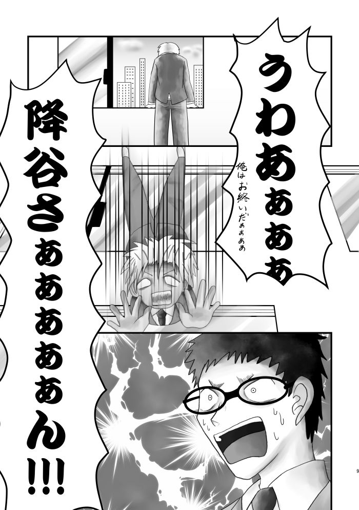 Ahoeroda To Omotta Ka? Zannen! Kyouki Erodeshita!!! page 8 full