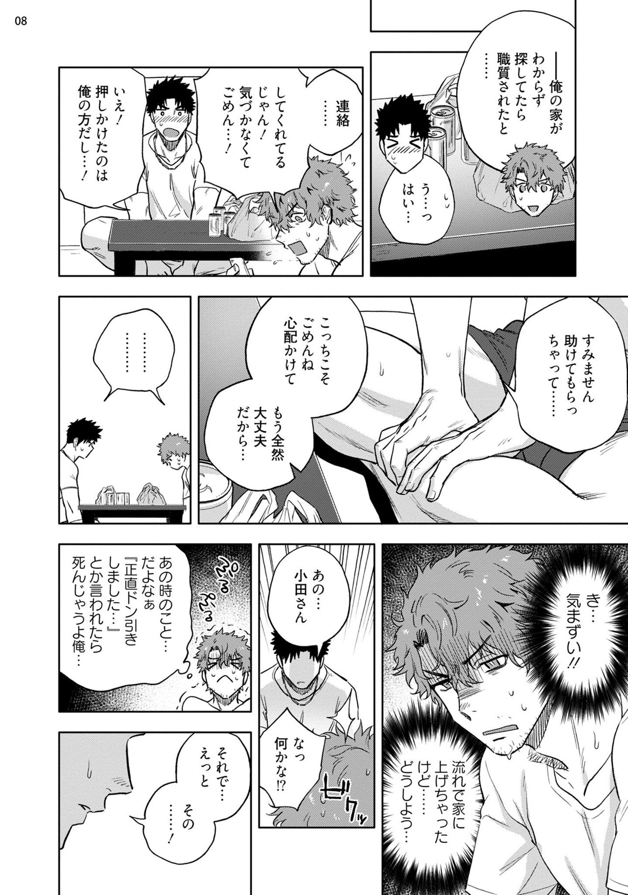 Ana no Aku hodo Chuuhen page 10 full