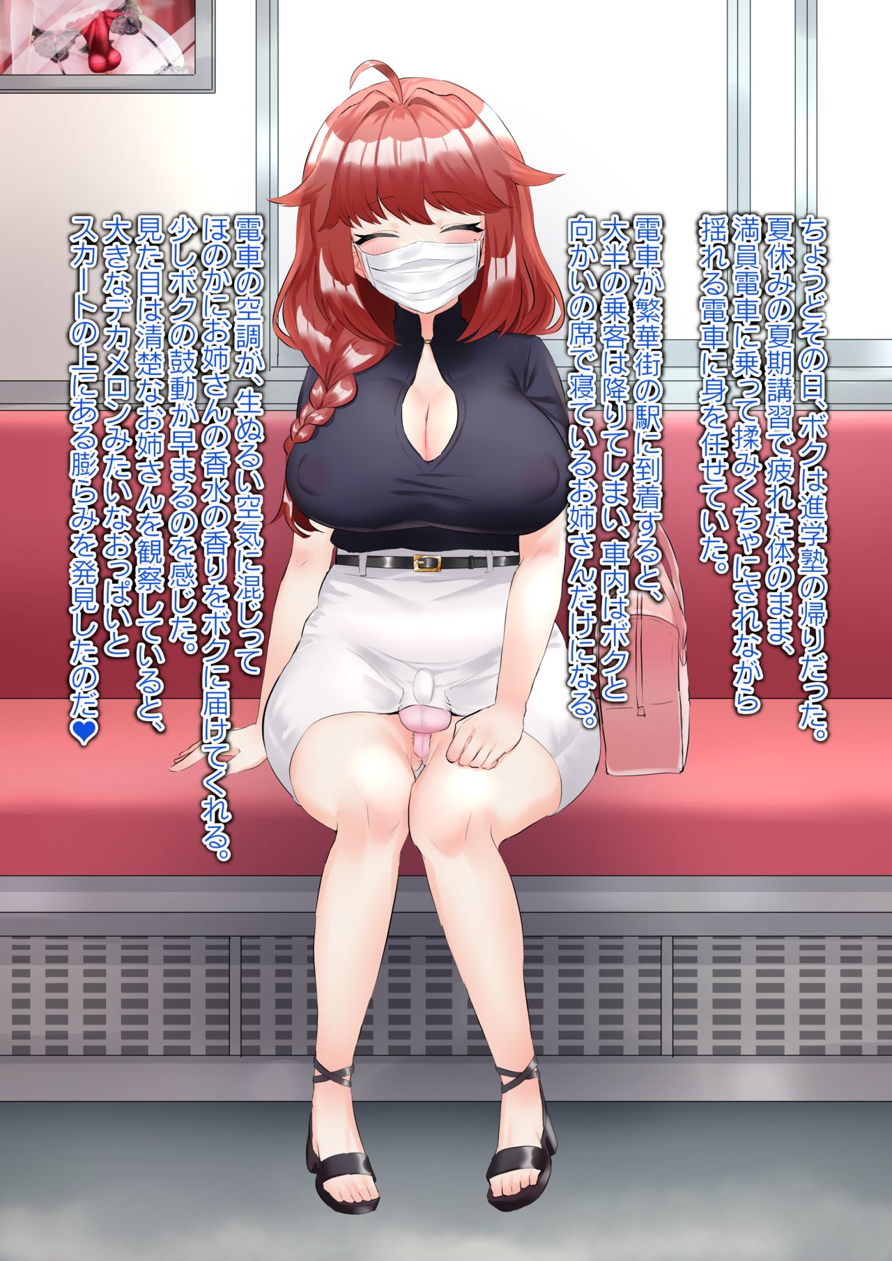 Futanari Onee-san to Iku Chinchin Densha de GO page 2 full