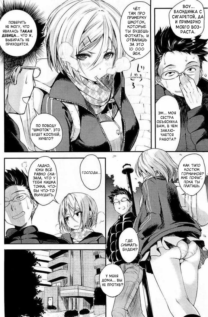 Tsuyo Kosu! page 2 full